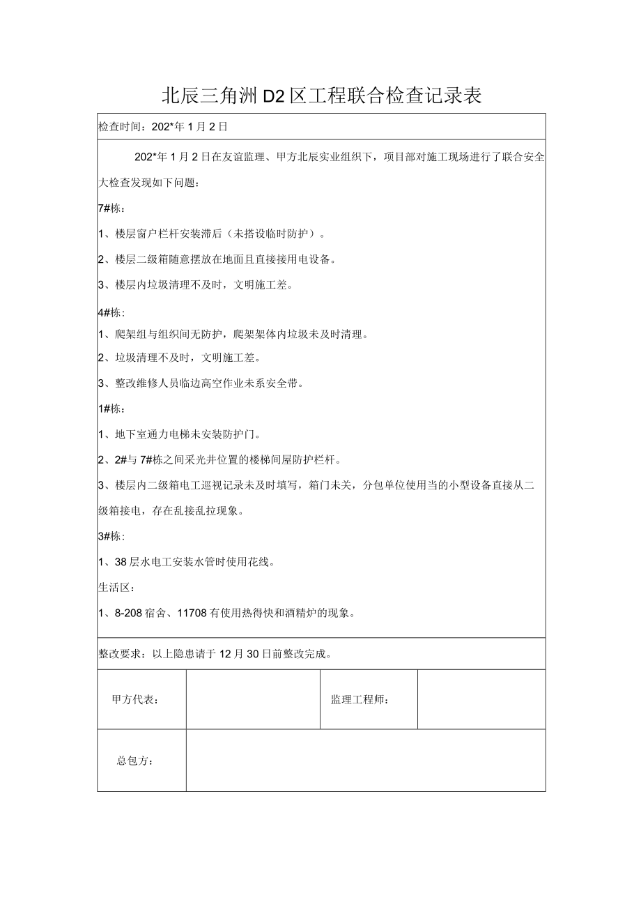 三方联合检查记录表模板.docx_第1页