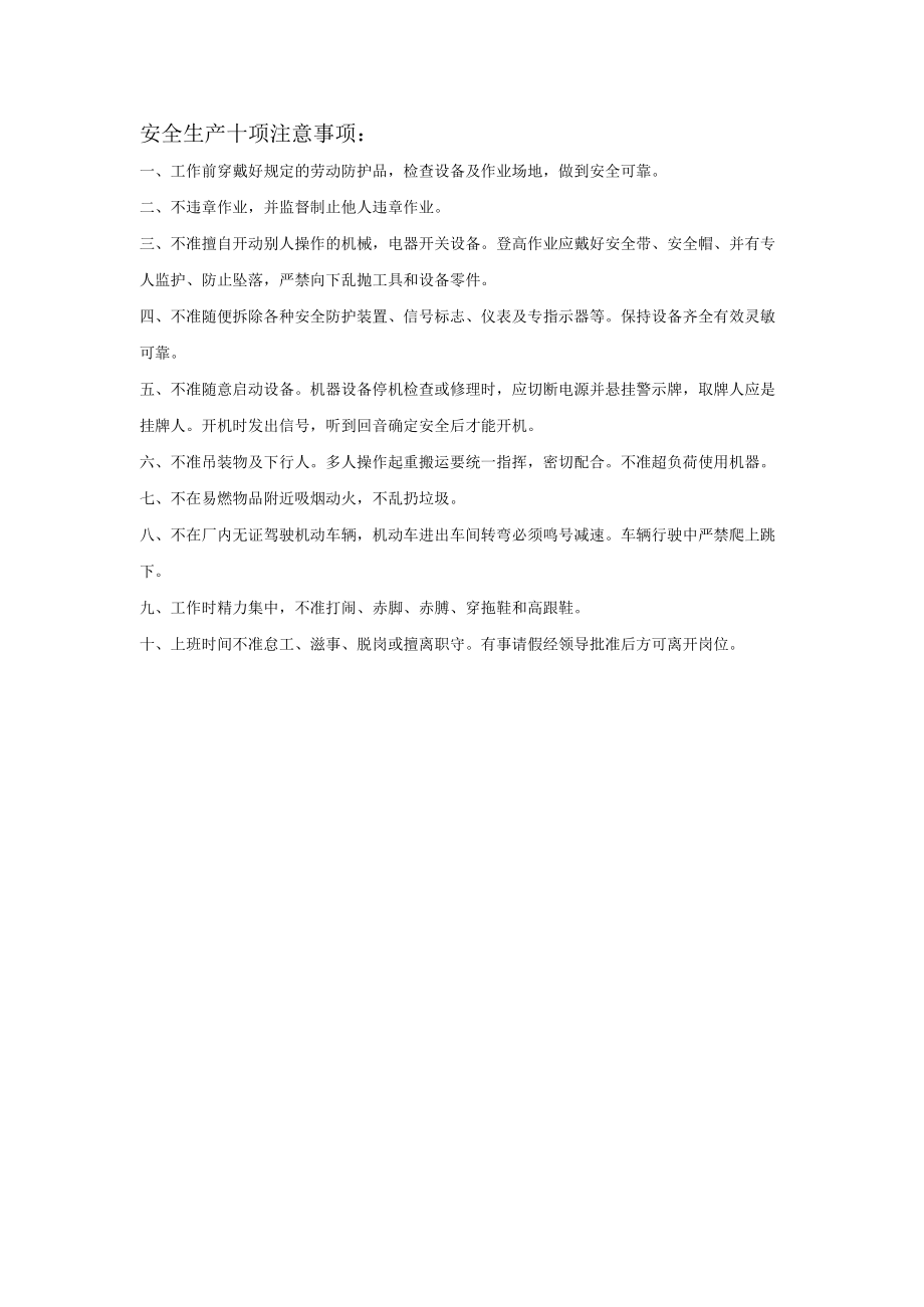 三方联合检查记录表模板.docx_第2页