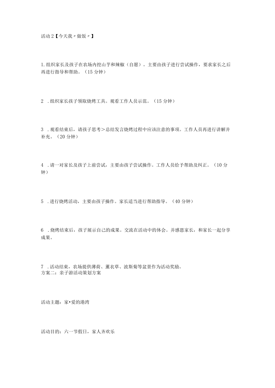 亲子游活动策划方案模板.docx_第3页