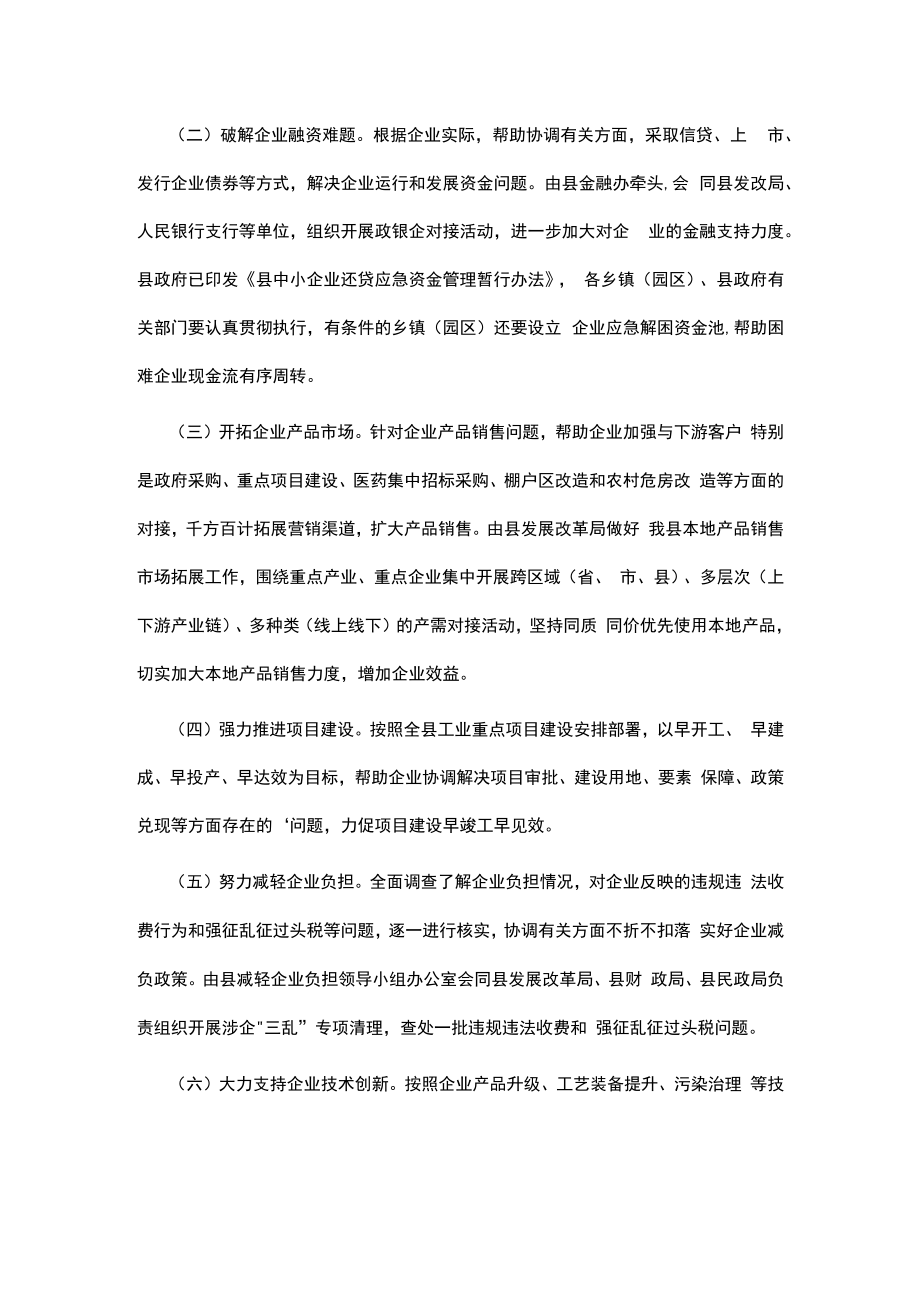 工信局入企帮扶活动方案.docx_第2页