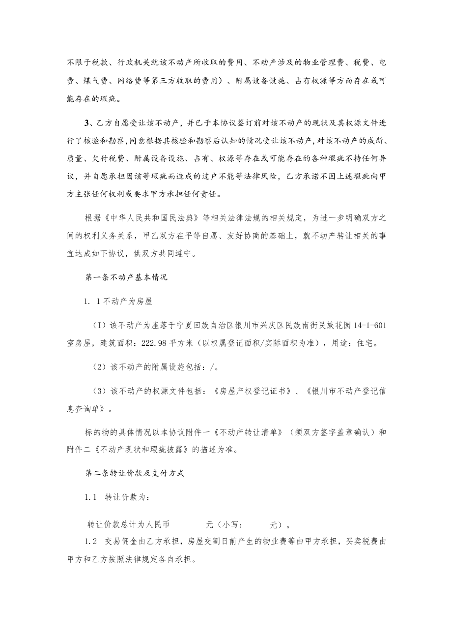 长城宁夏资产经营有限公司不动产转让协议.docx_第3页