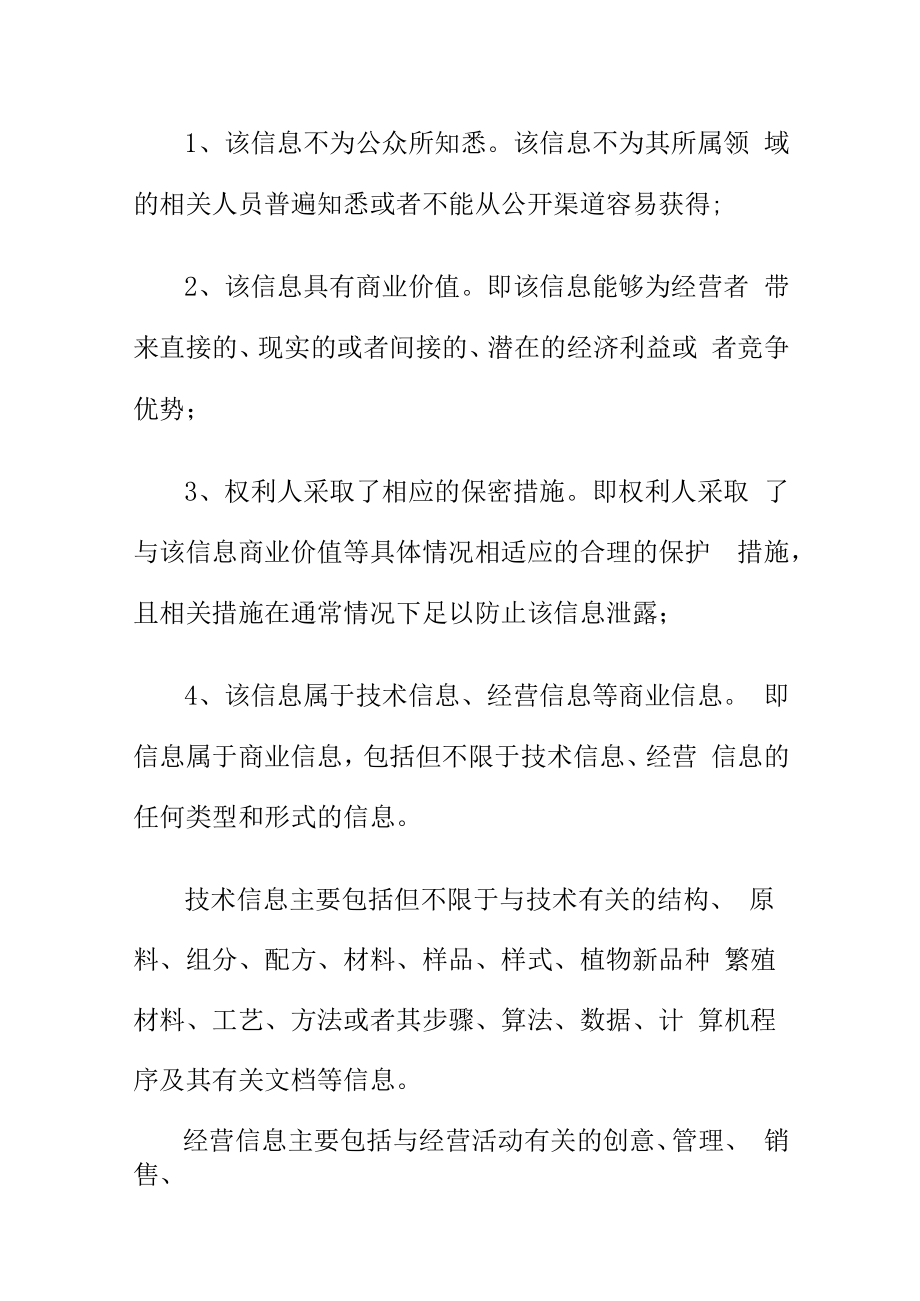 企业如何维护自身的商业秘密商业秘密保护指引规范要求.docx_第2页