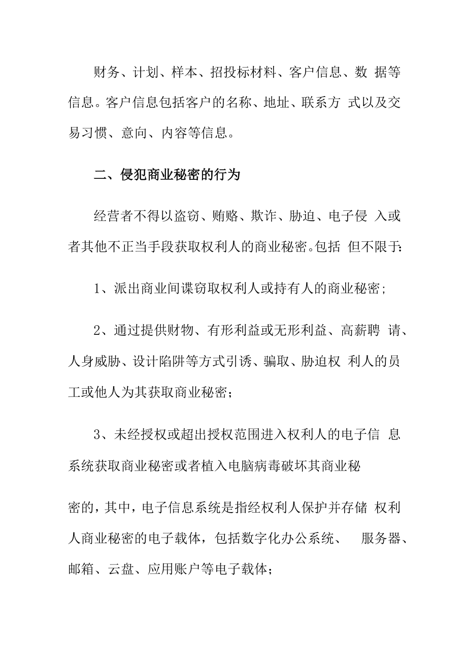 企业如何维护自身的商业秘密商业秘密保护指引规范要求.docx_第3页