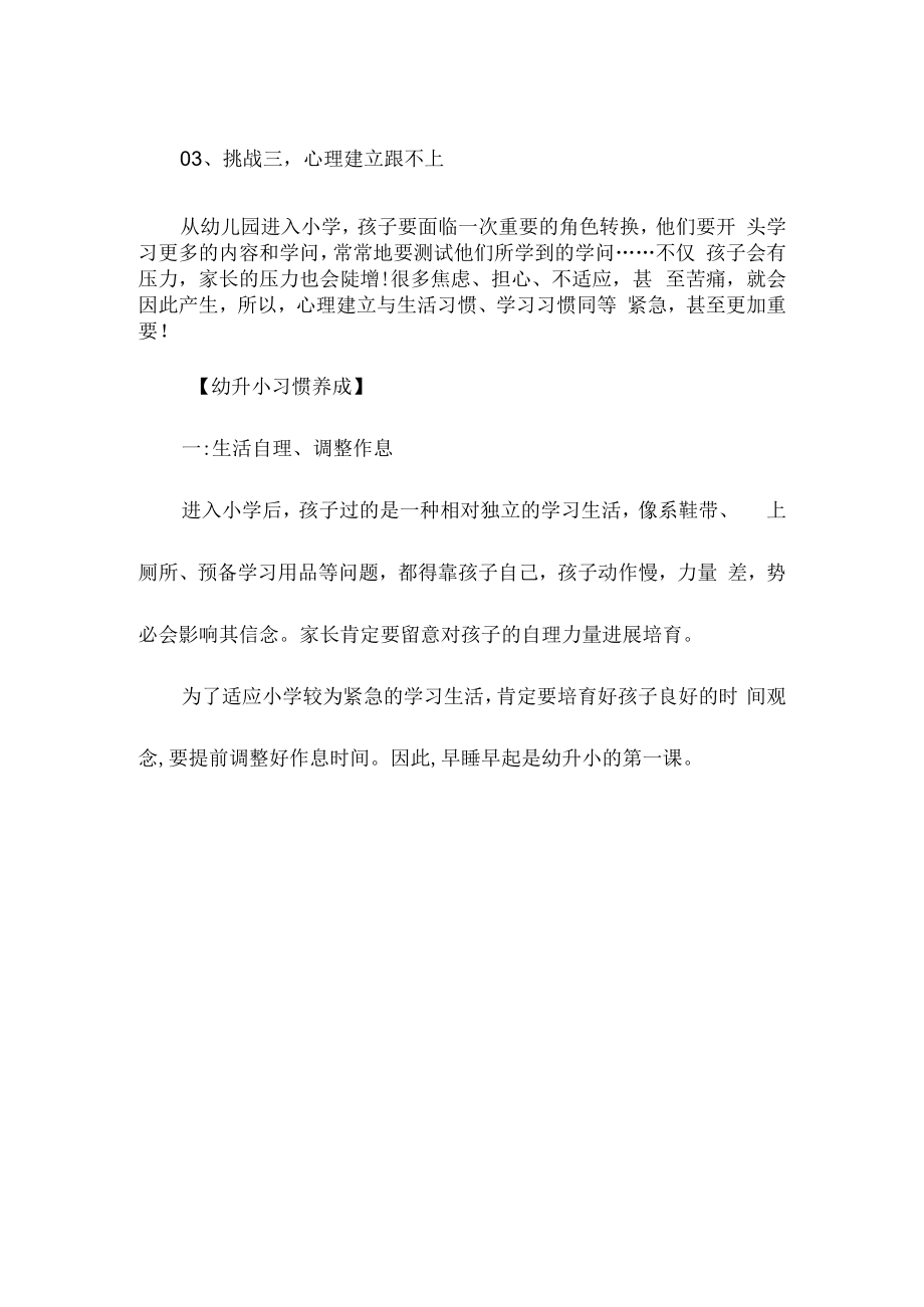 某某年幼小衔接常见问题与建议.docx_第2页