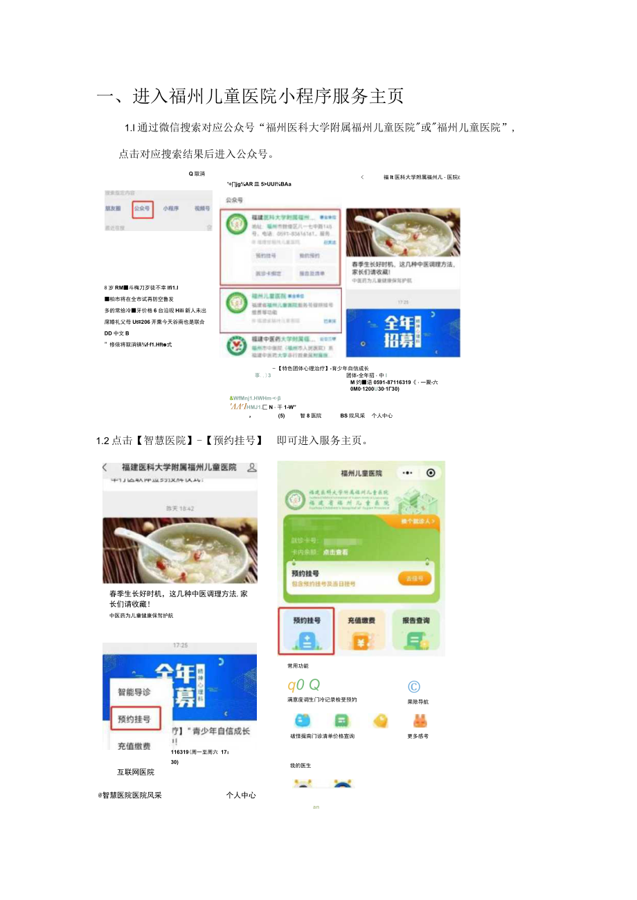 福建省福州儿童医院公众号用户操作手册.docx_第3页
