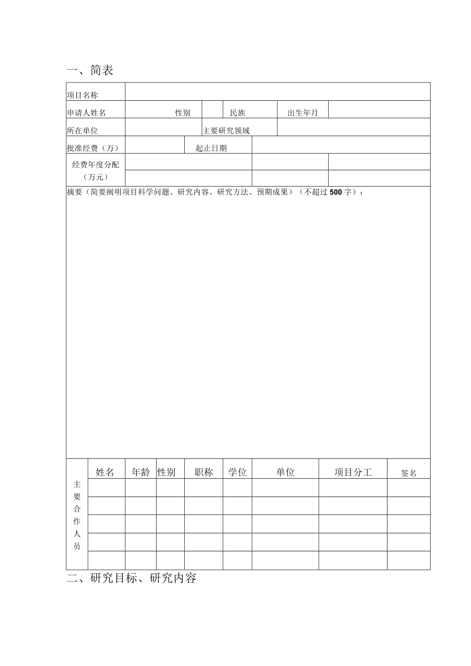 课题江西省土壤侵蚀与防治重点实验室开放研究基金项目合同书.docx_第2页