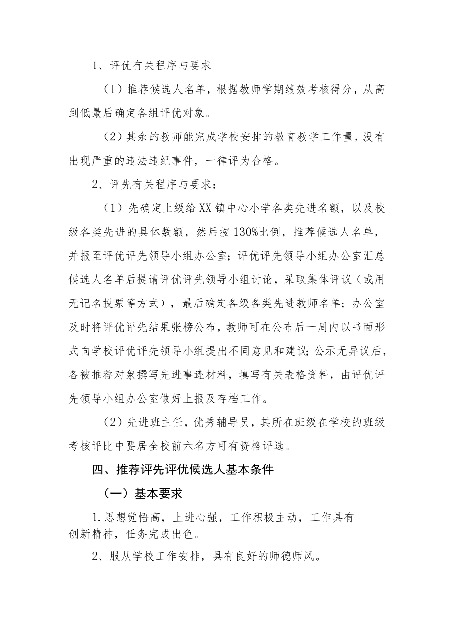 XX小学教师评先评优方案.docx_第2页