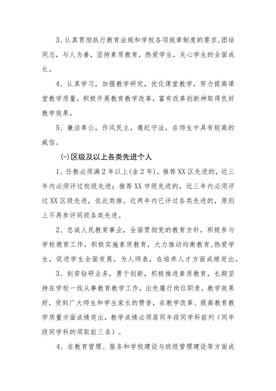 XX小学教师评先评优方案.docx_第3页