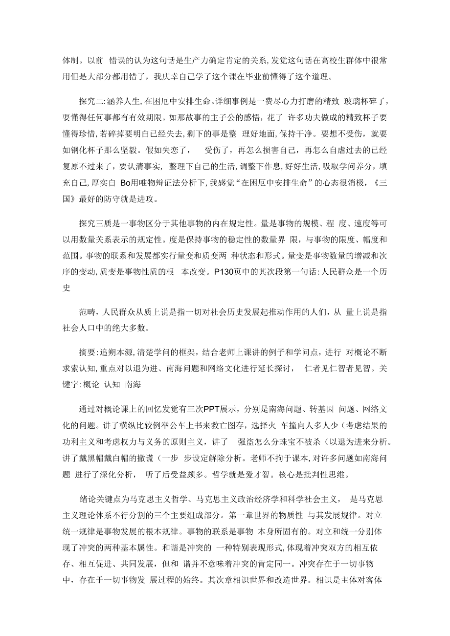 马克思主义基本原理概论期中的作业..docx_第2页