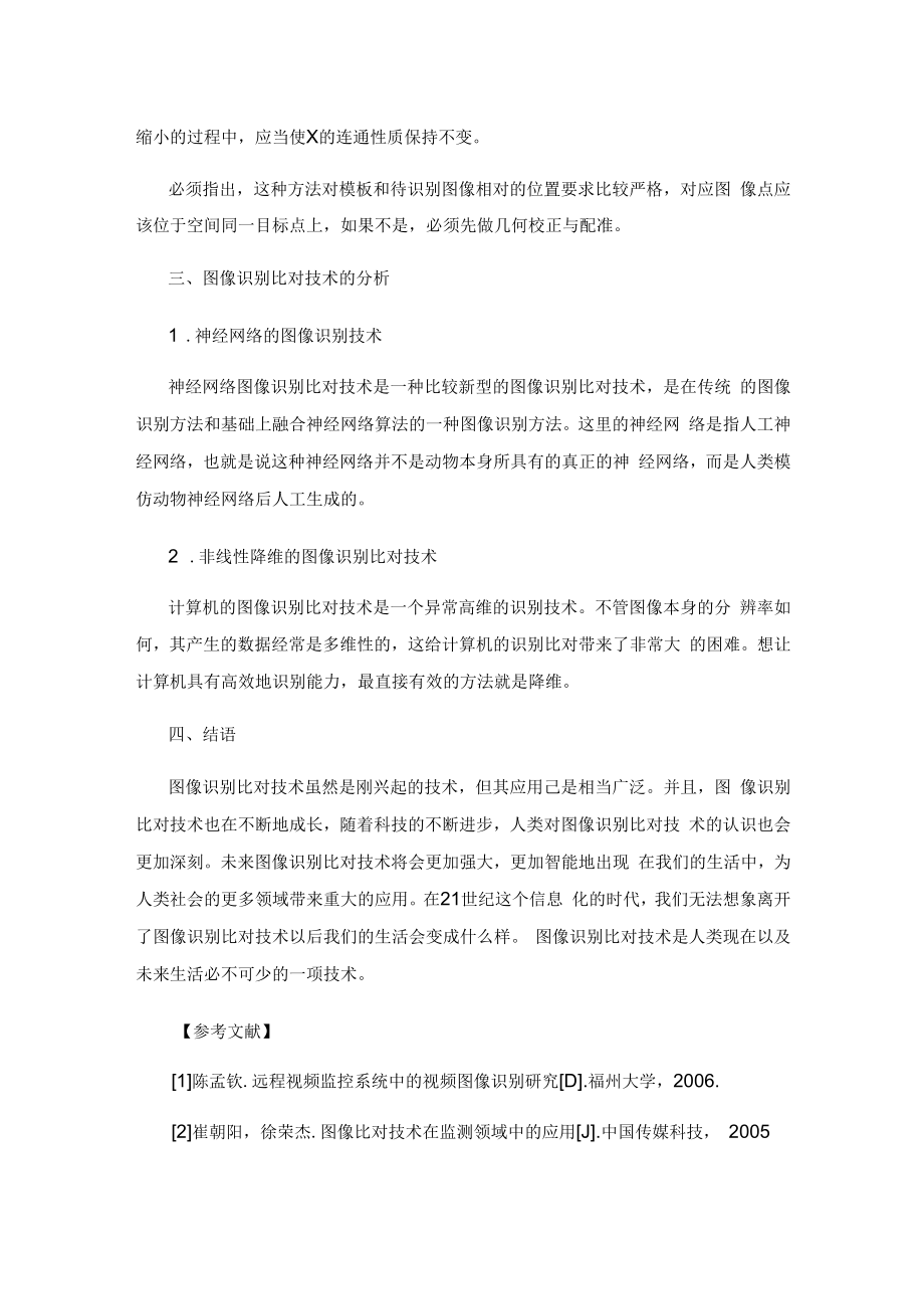 基于视频图像识别与比对的原理分析及算法研究.docx_第3页