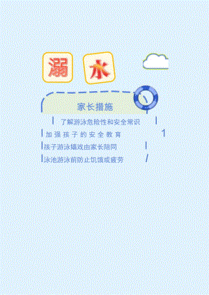 夏季防溺水措施及注意事项手抄报A4电子小报模板.docx