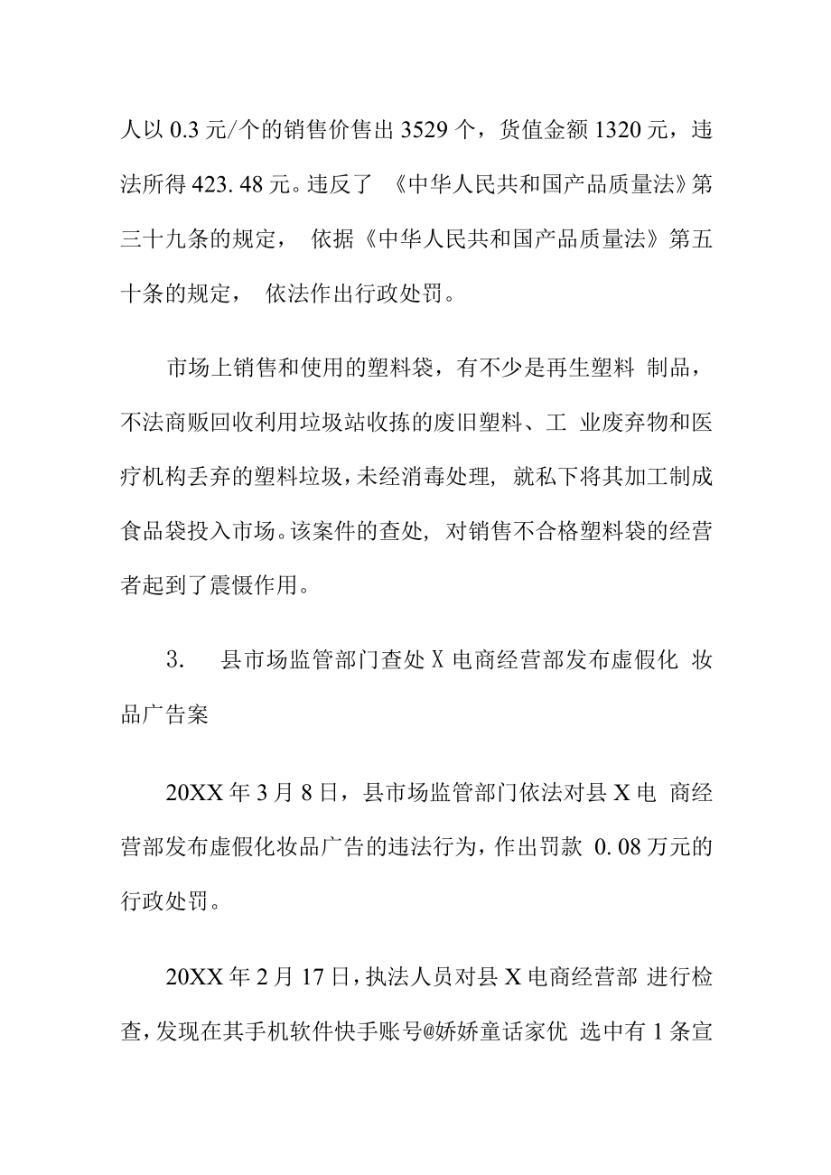 市场监管部门查处民生领域案源案例.docx_第3页