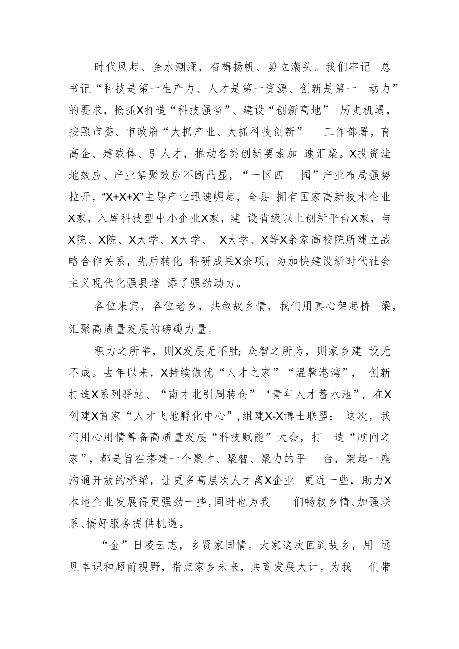 在高质量发展大会上的致辞.docx_第2页