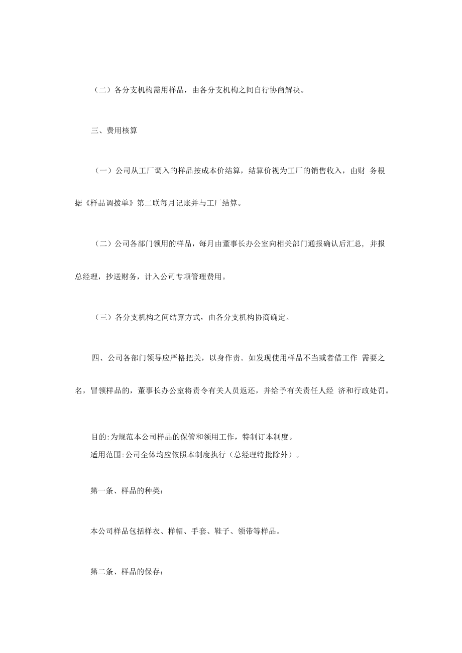 公司样品管理制度公司样品管理制度规定.docx_第3页