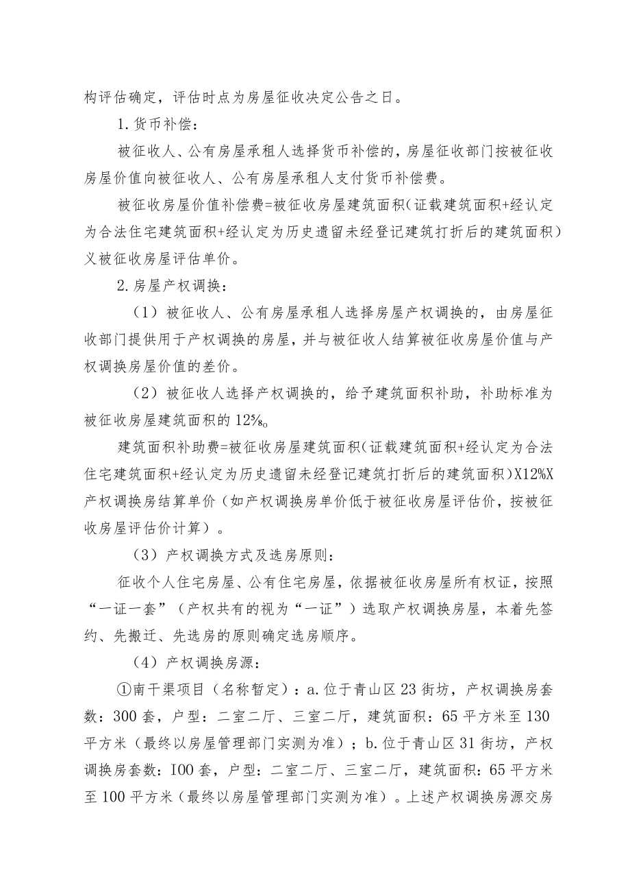 青山区“三旧”改造4街坊房屋征收项目征收补偿方案.docx_第3页