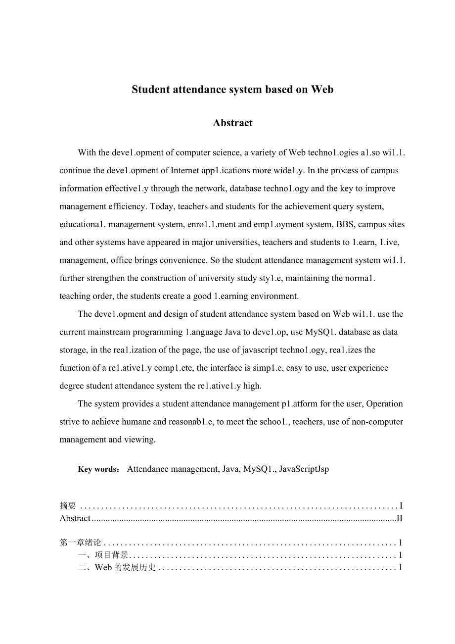 基于WEB的学生考勤管理系统设计毕业设计论文.docx_第2页