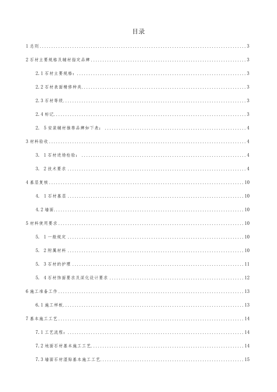 验收标准西安3-3-9项目石材专项实施要求及管理规定.docx_第2页