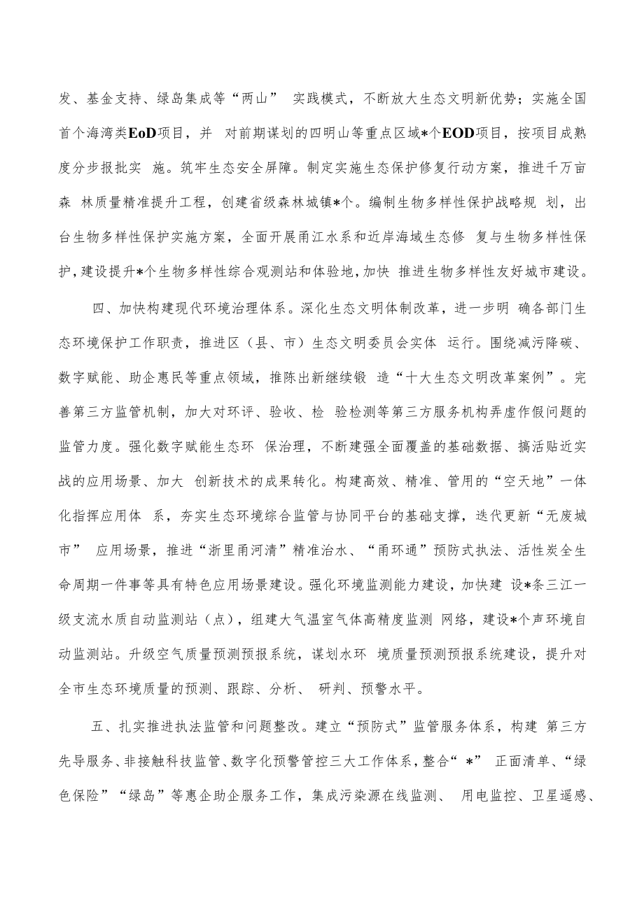 生态环境2023年度计划.docx_第3页