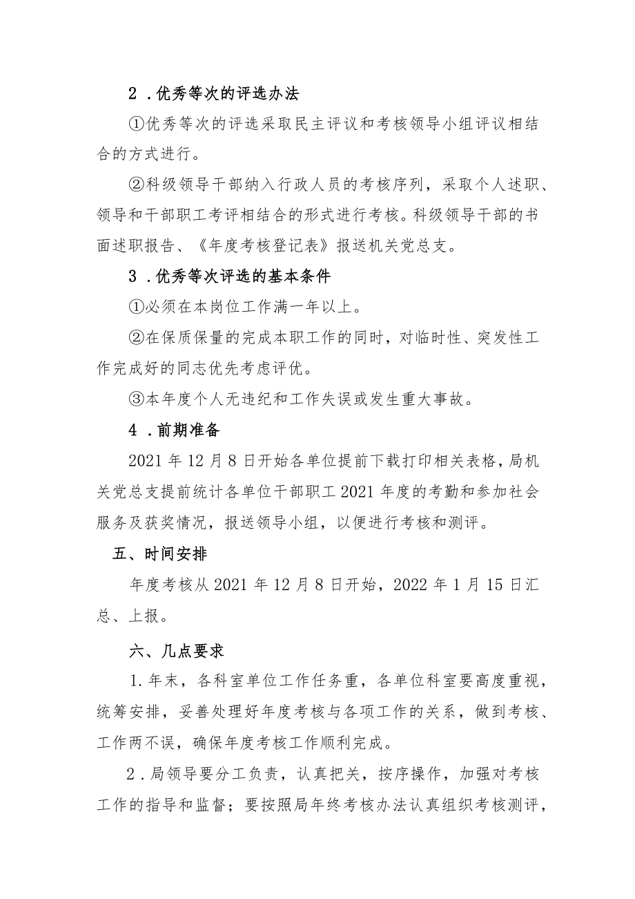 白城市商务局2021年事业单位职工年度考核方案.docx_第3页