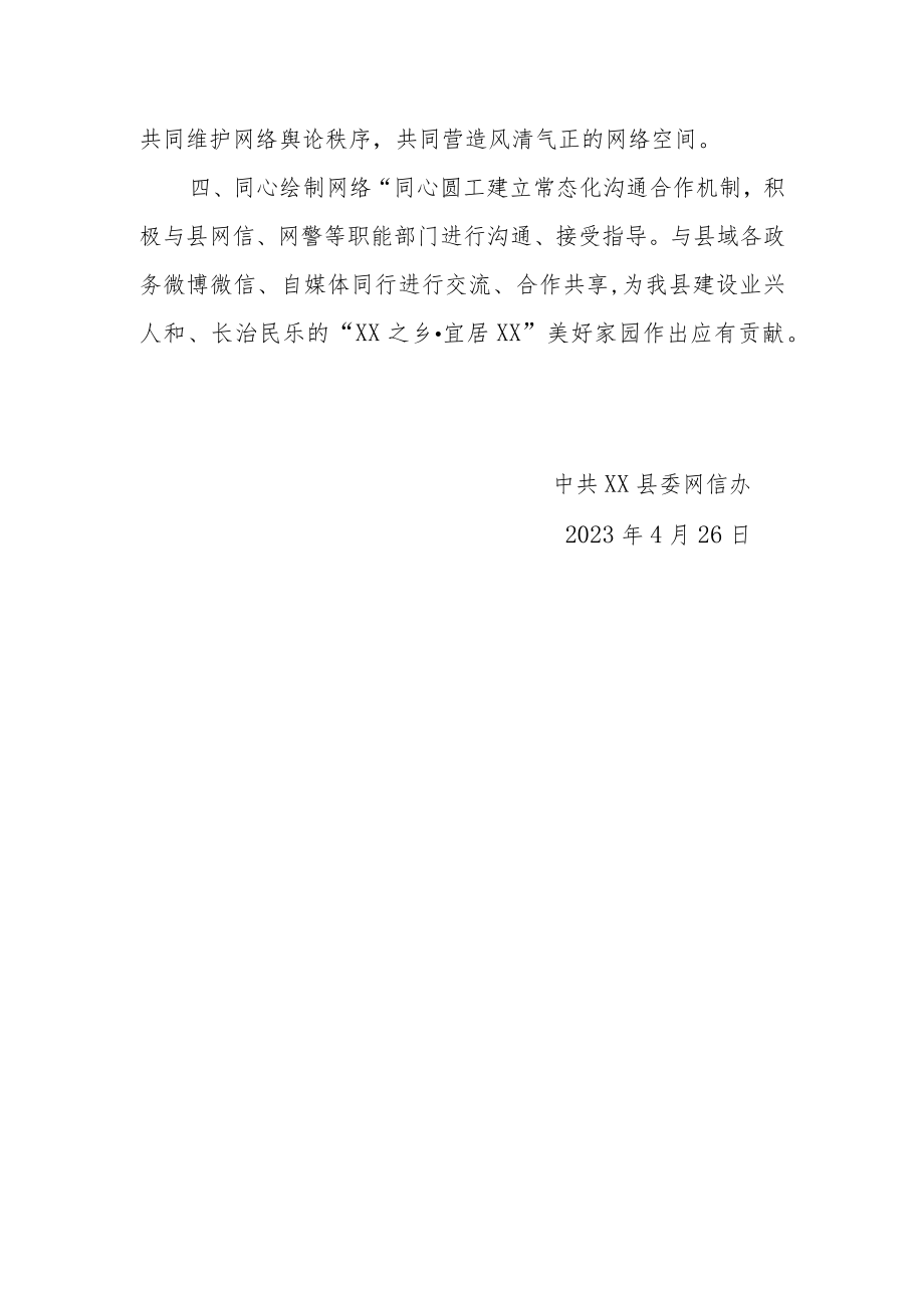 网络文明倡议书.docx_第2页