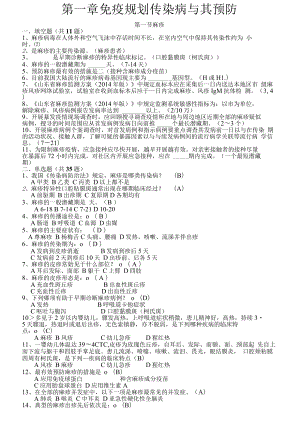 预防接种知识竞赛选择填空.docx