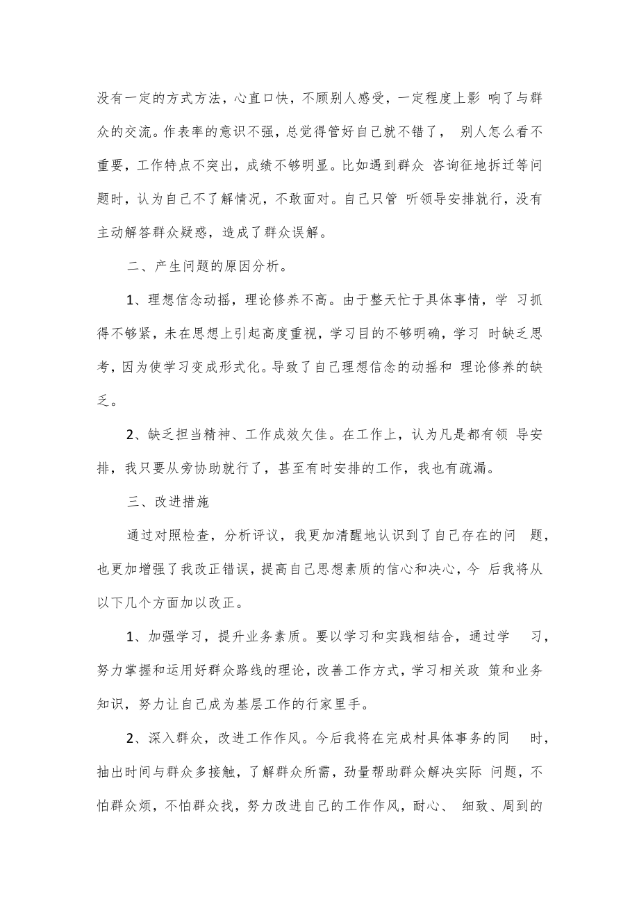 党支部干部以党员的标准《党章》对照检查材料.docx_第2页