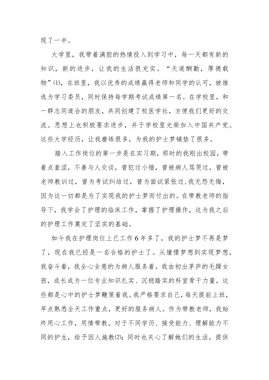 知识女性与中国梦——我的护士梦.docx_第2页