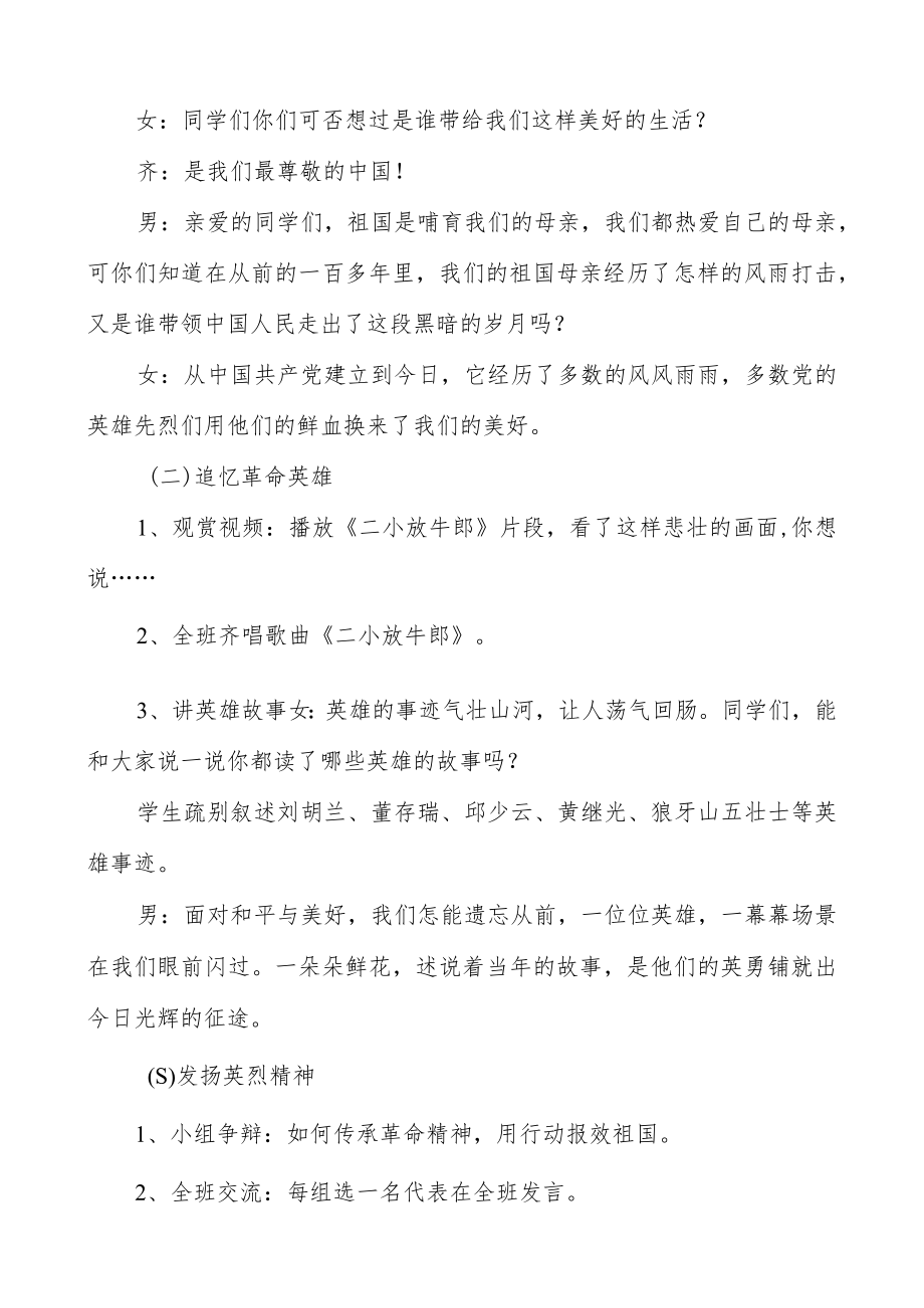 “弘扬英烈精神传承红色基因”主题班会.docx_第2页