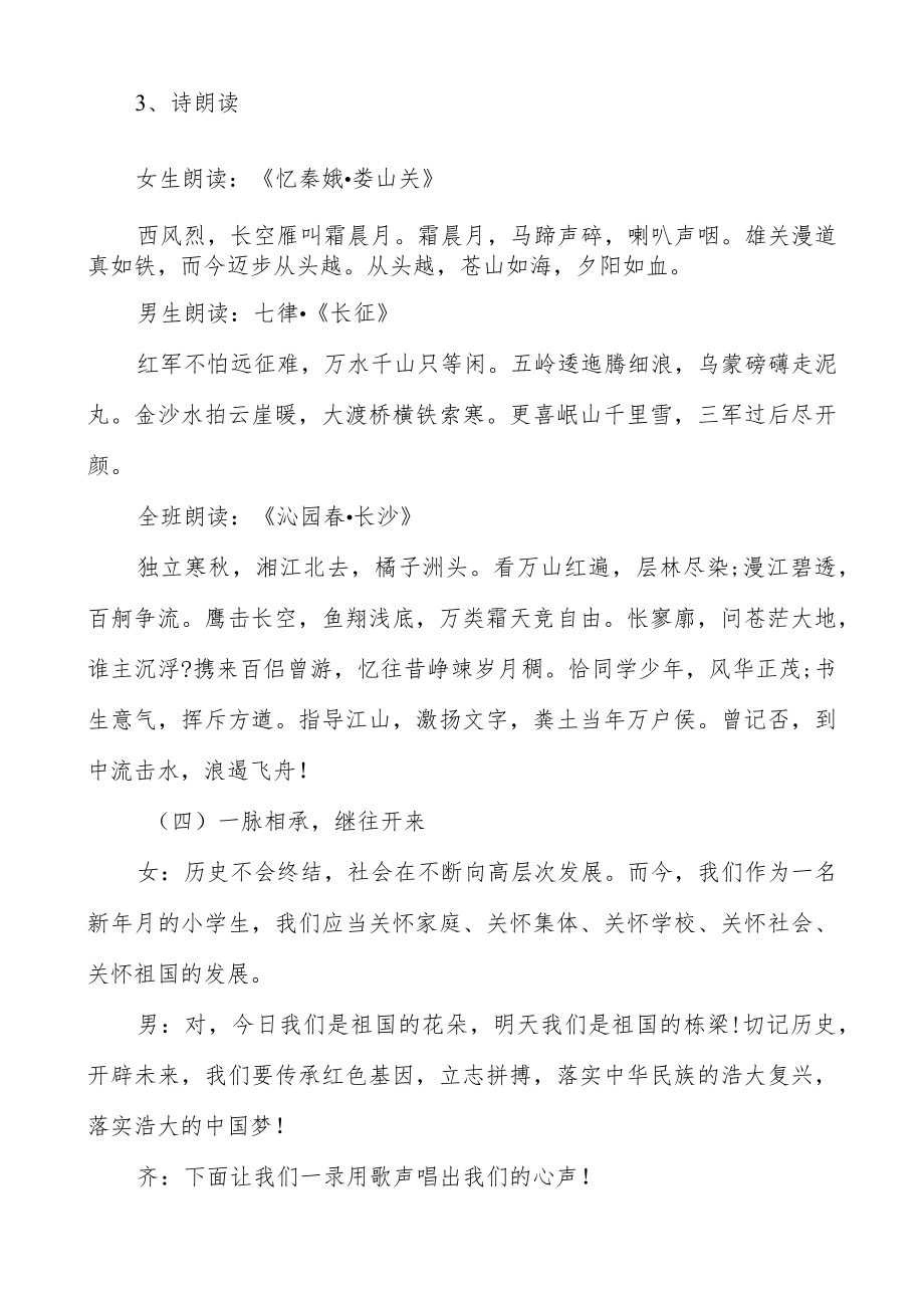 “弘扬英烈精神传承红色基因”主题班会.docx_第3页