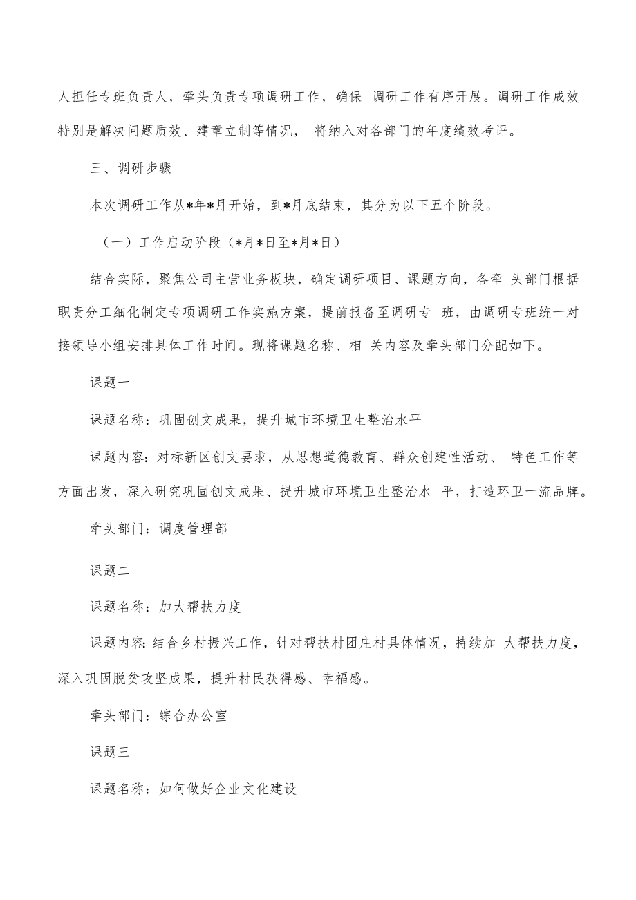 公司课题调查研究方案.docx_第2页