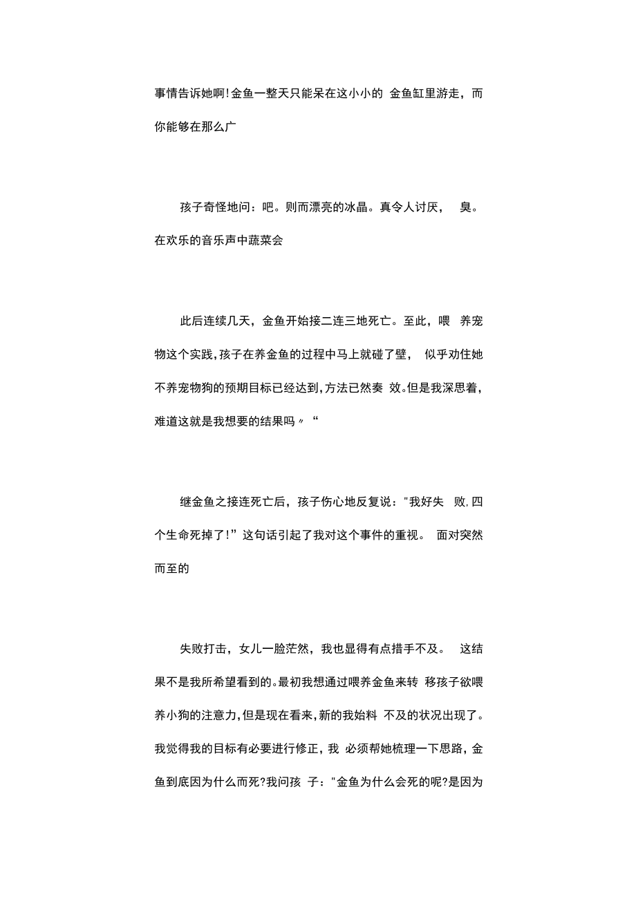 家庭的教育叙事（精选5篇）.docx_第2页