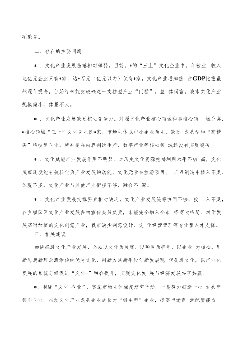 文化产业高质量发展调研报告.docx_第2页