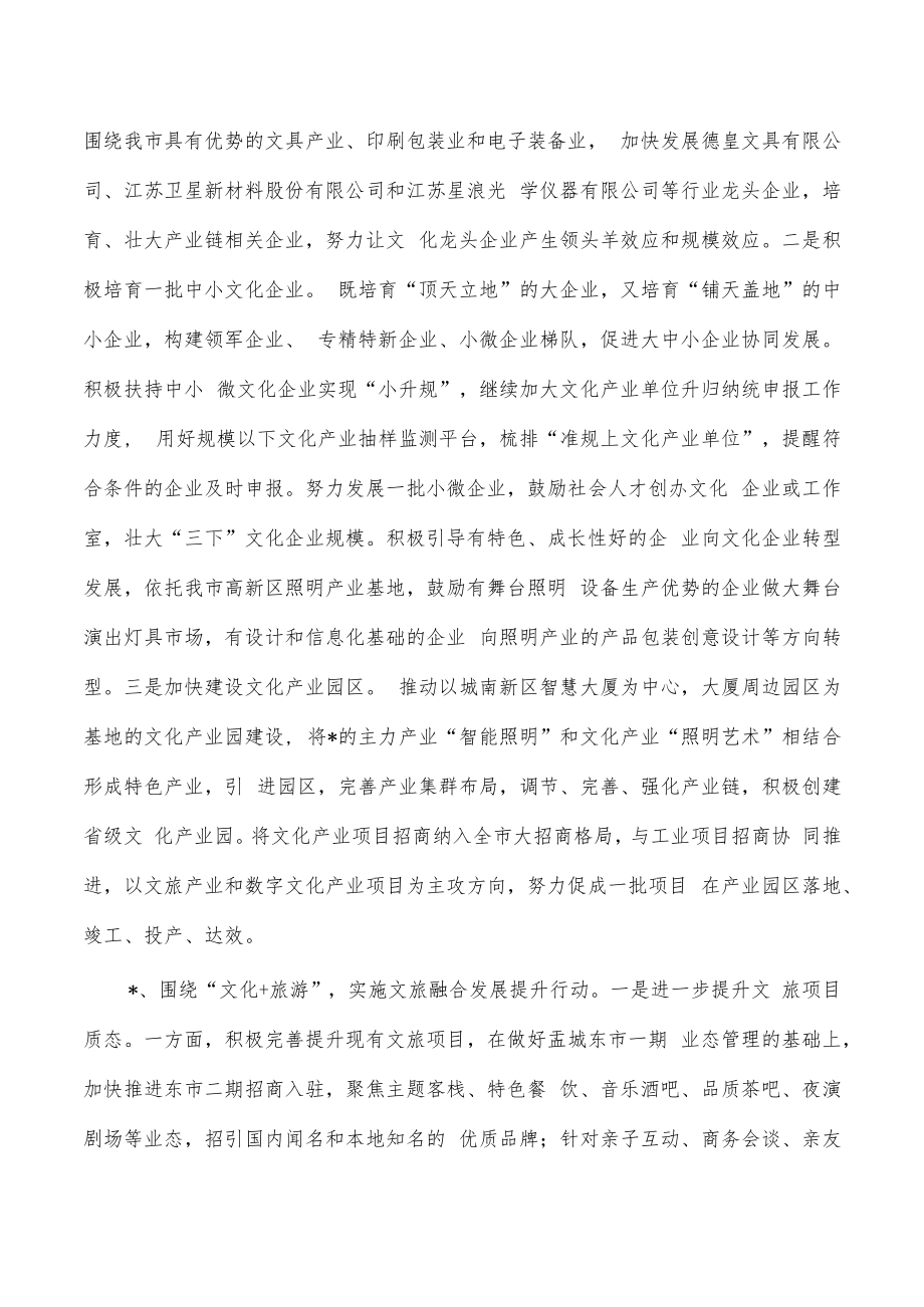 文化产业高质量发展调研报告.docx_第3页