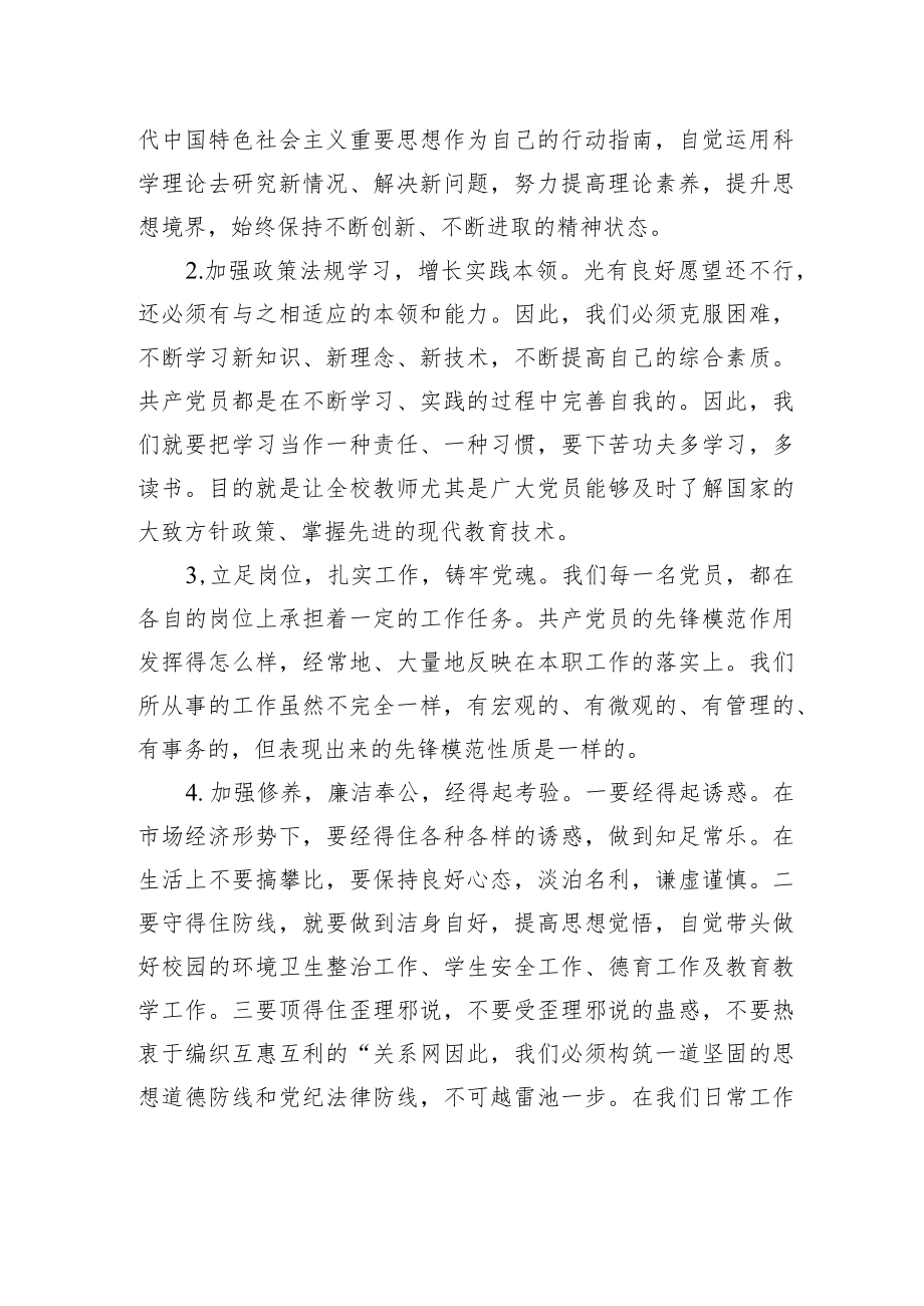 微党课：如何做一名合格党员.docx_第3页