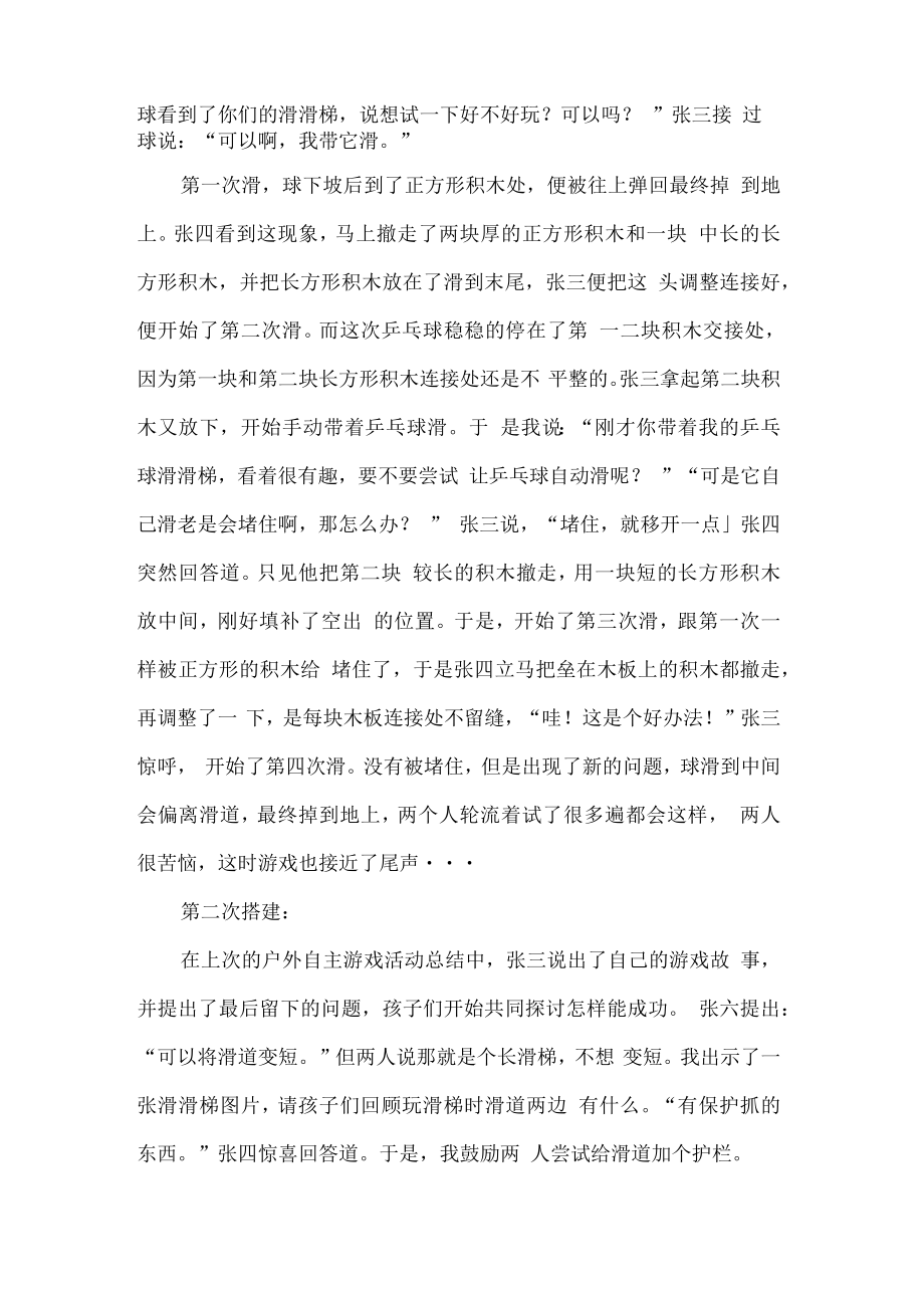 幼儿园小班幼儿游戏观察记录乒乓球滑滑梯.docx_第2页