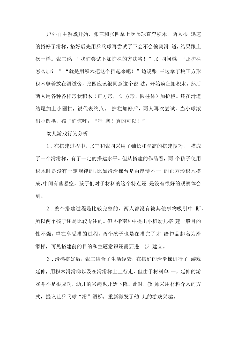 幼儿园小班幼儿游戏观察记录乒乓球滑滑梯.docx_第3页