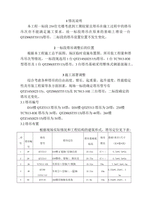 群塔作业补充施工方案模板.docx