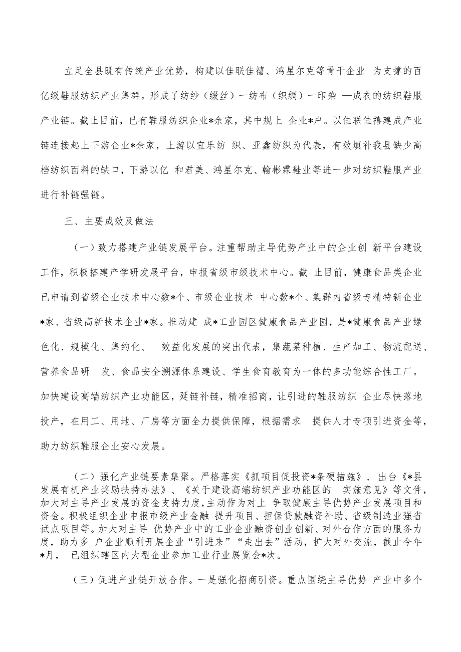 制造业主导产业链协同发展总结.docx_第2页