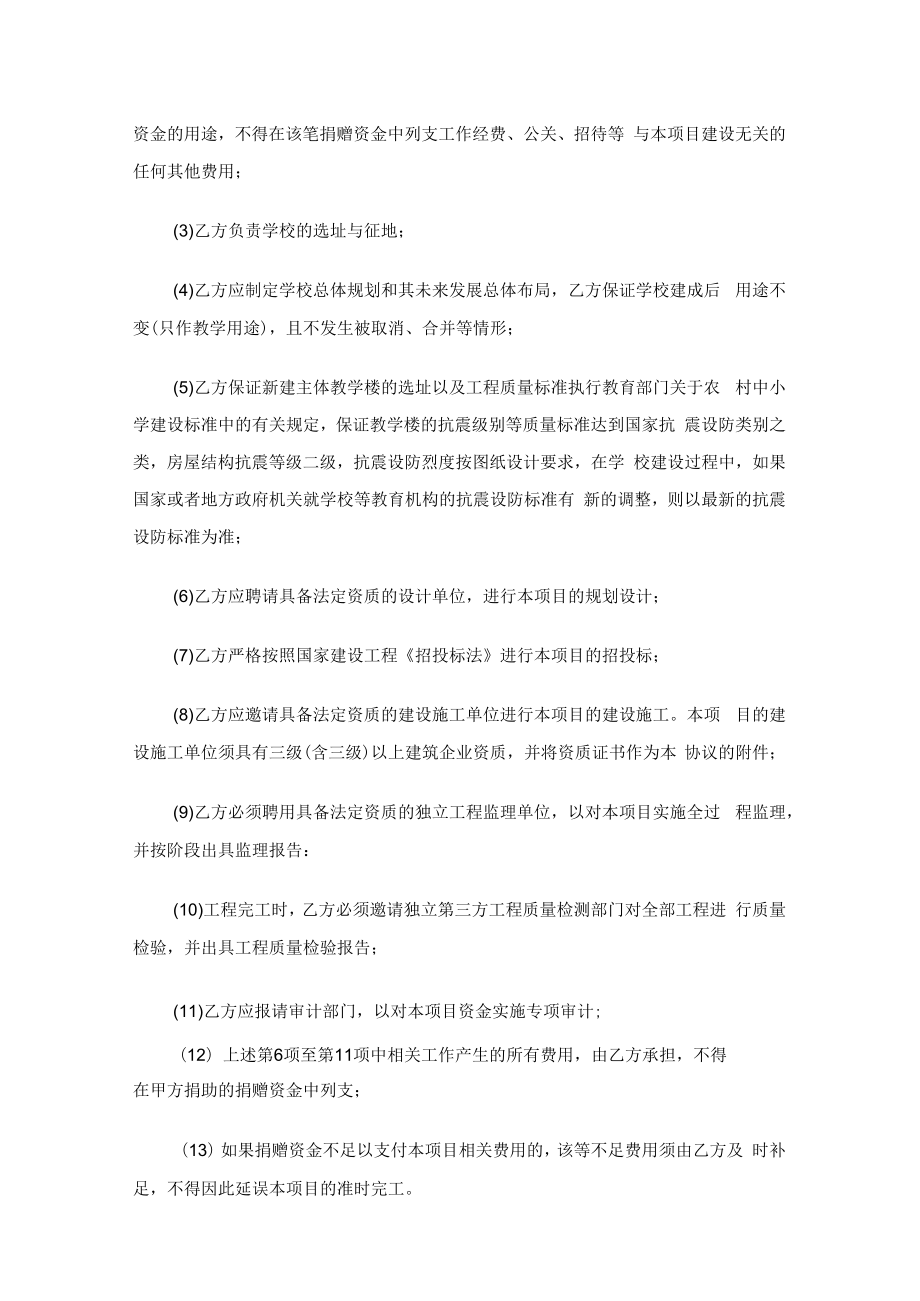 公益小学捐建协议（通用3篇）.docx_第2页