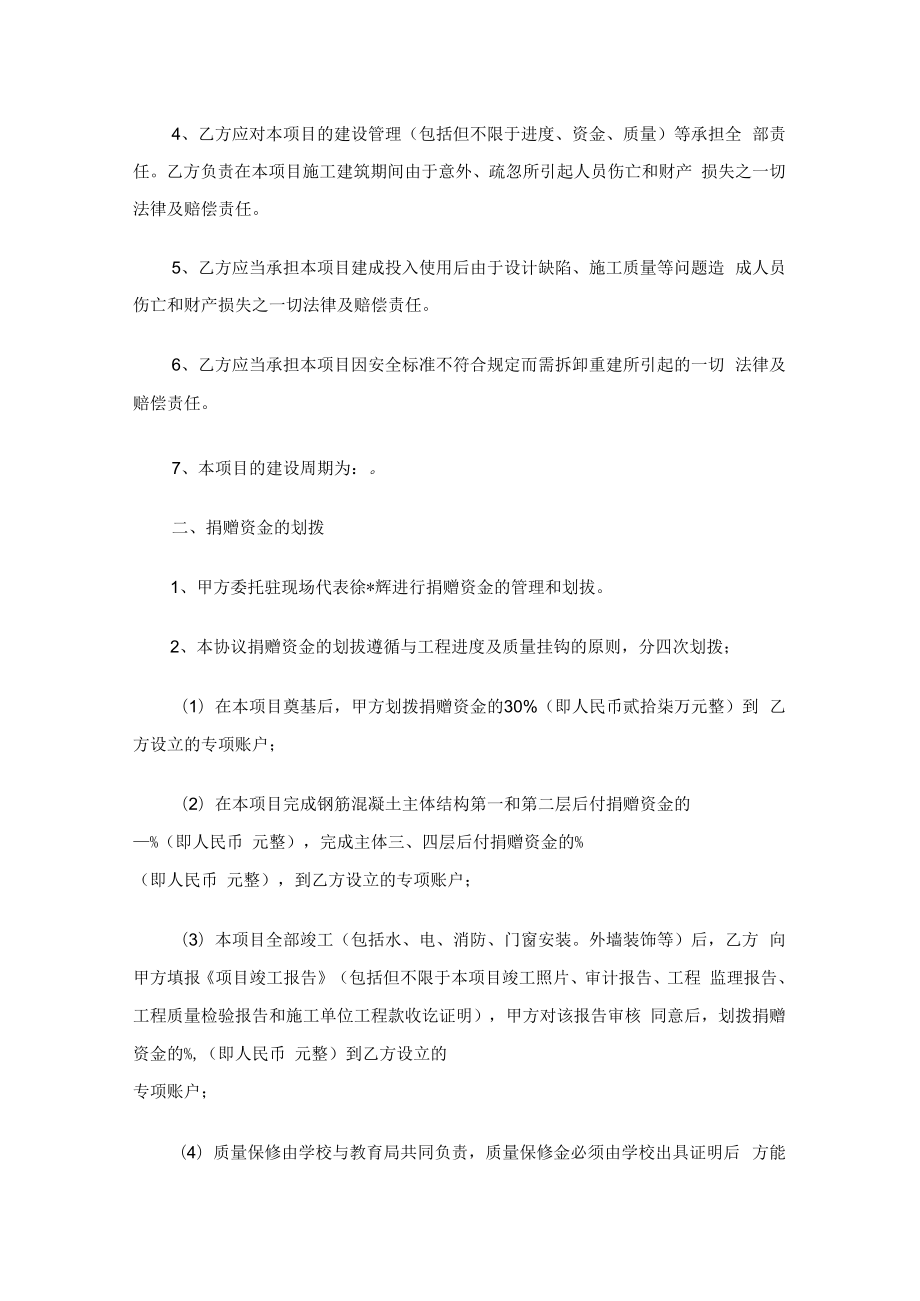 公益小学捐建协议（通用3篇）.docx_第3页