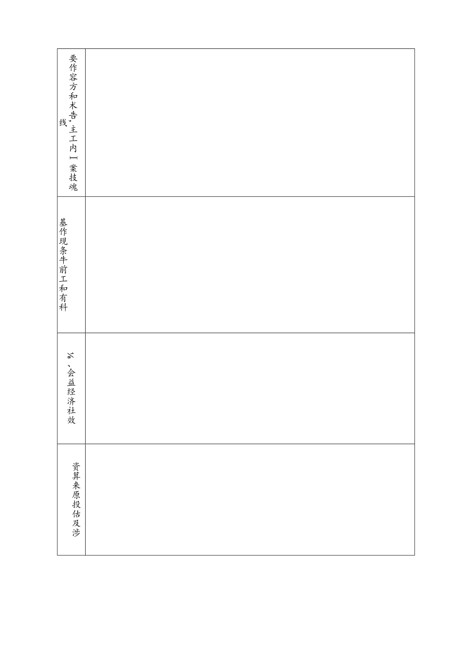 福建省海洋服务与渔业高质量发展专项资金项目申请表.docx_第3页