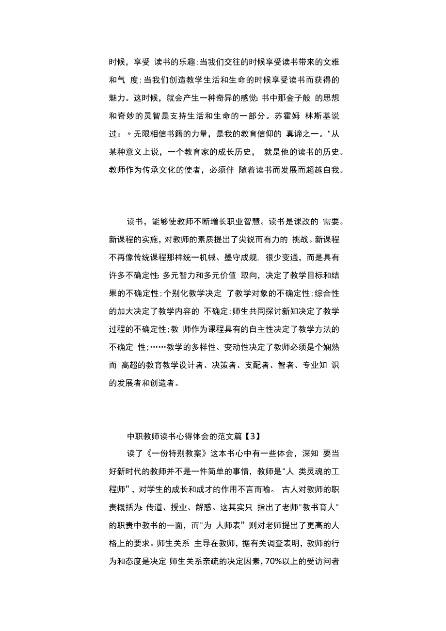 教师读书心得3000字（精选15篇）.docx_第2页