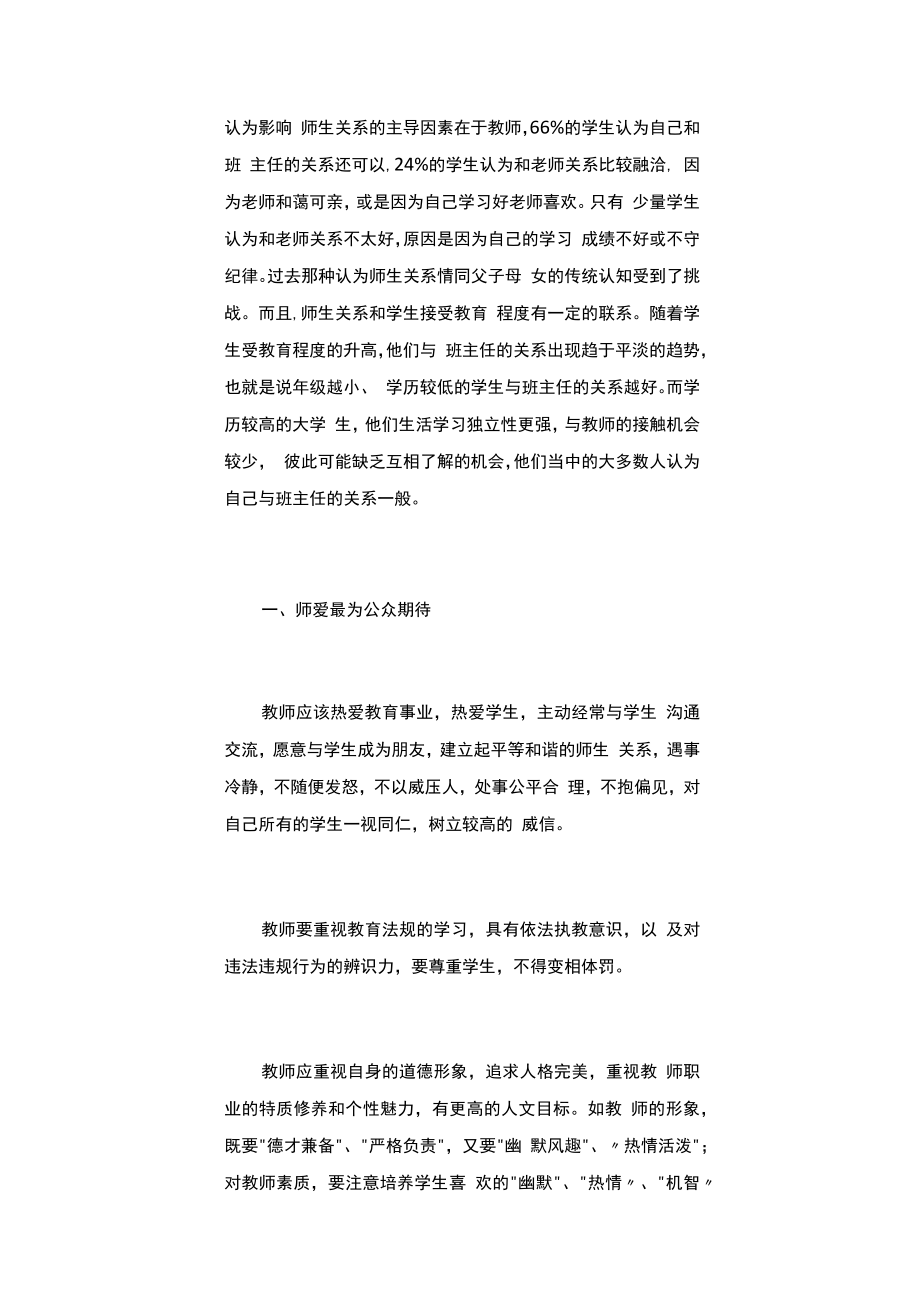 教师读书心得3000字（精选15篇）.docx_第3页