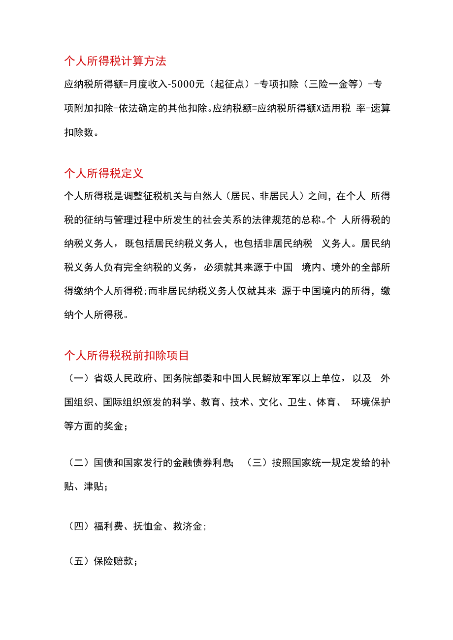 个税手续费返回的会计账务处理.docx_第3页