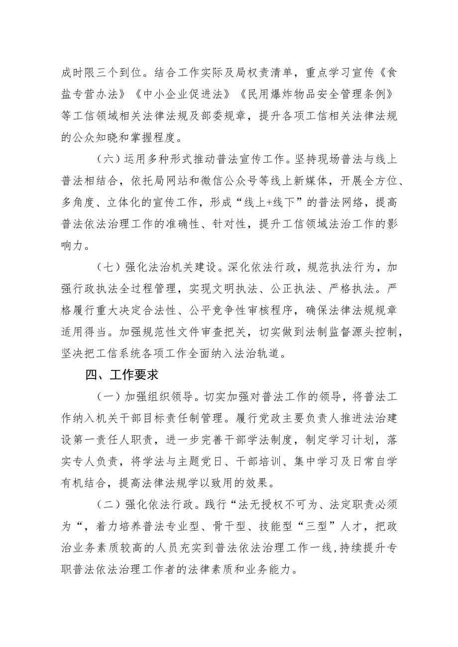 滕州市工业和信息化局2023年普法工作要点.docx_第3页