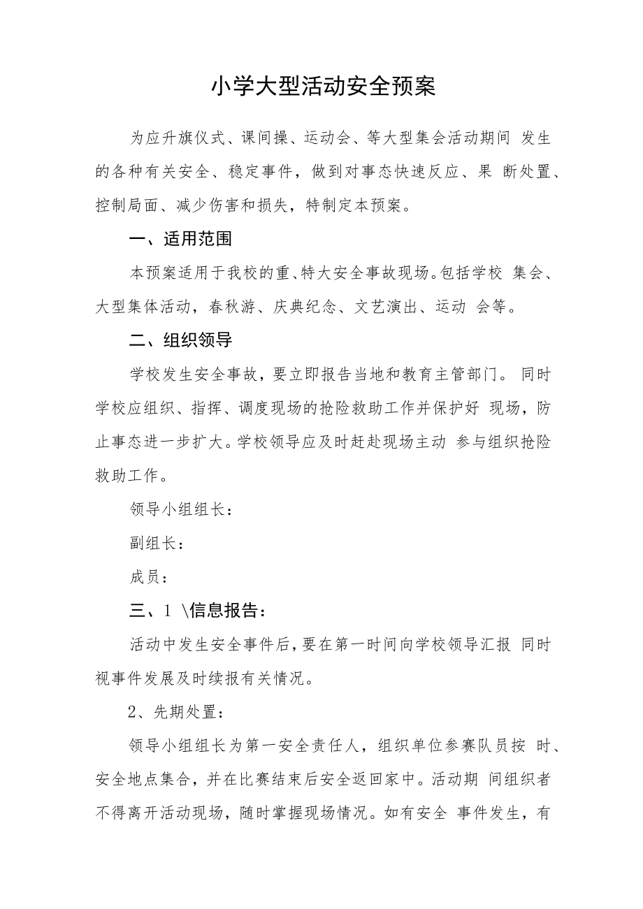 实验小学恶劣天气应急预案模板三篇.docx_第3页