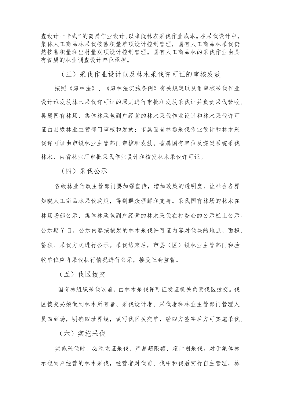 陕西省2013年人工商品林采伐管理工作实施方案.docx_第3页