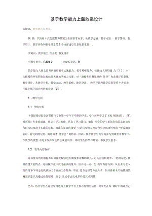 基于教学能力比赛的教案设计.docx