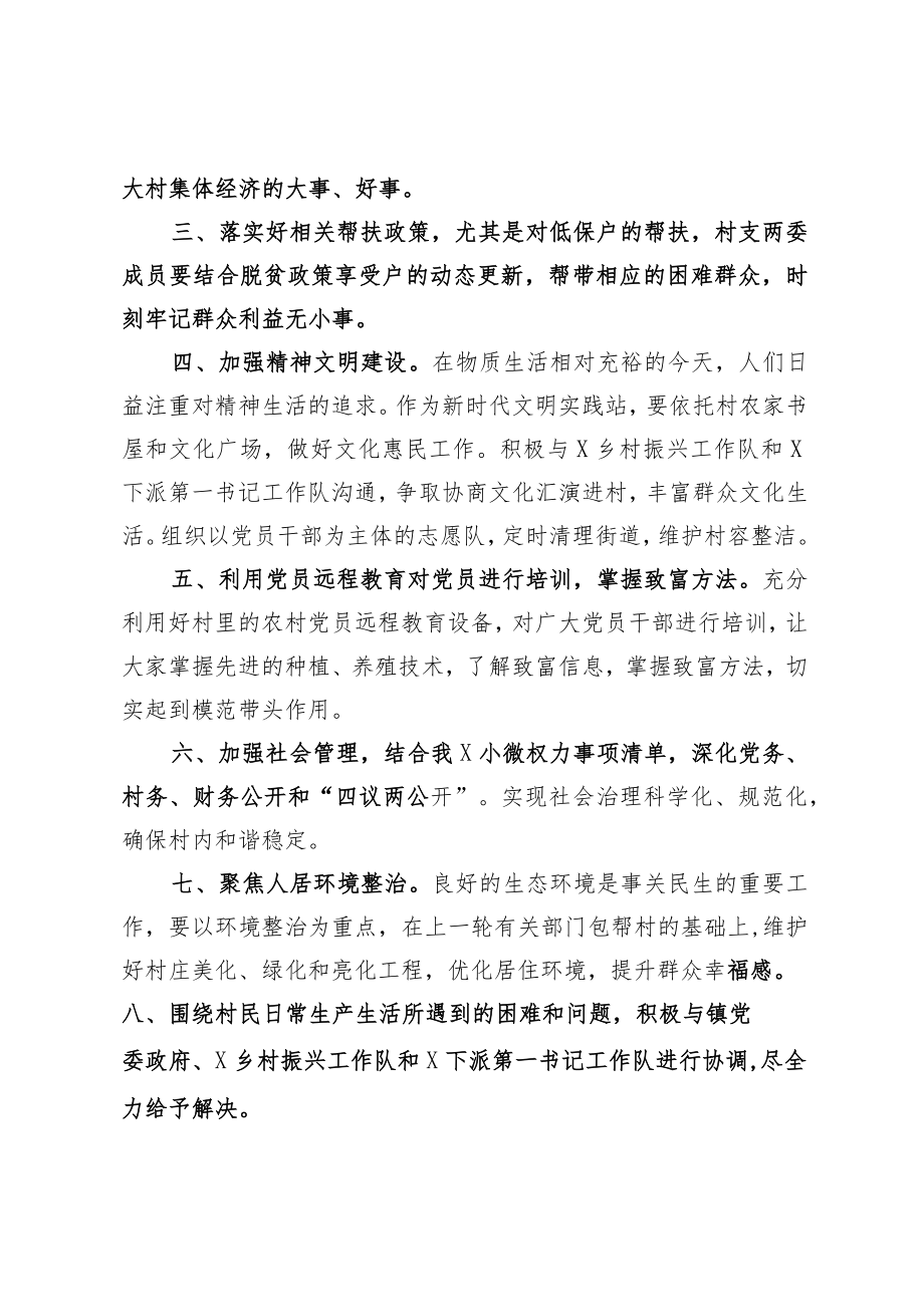 任职“第一书记”驻村期间工作计划.docx_第2页