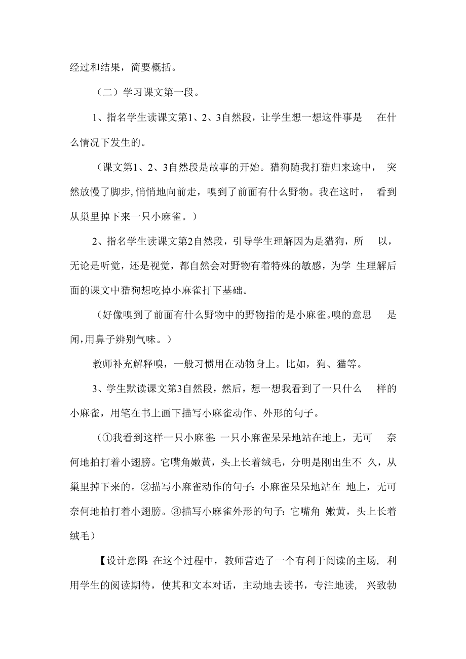 四年级上册麻雀教学设计第二课时.docx_第2页